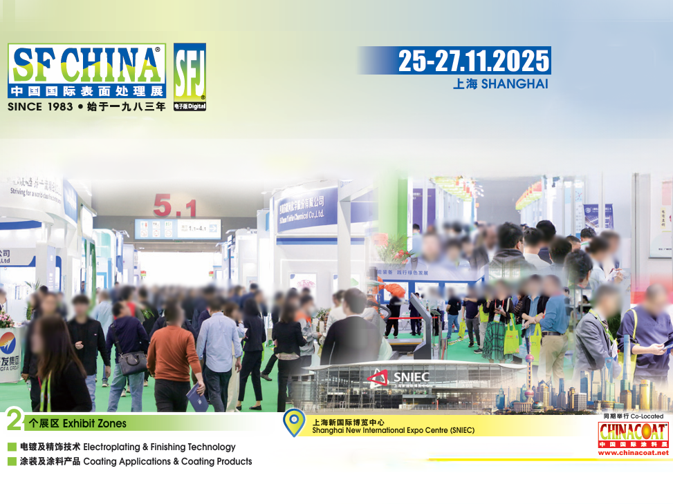 2025年中國（上海）國際表面處理展覽會 SFCHINA